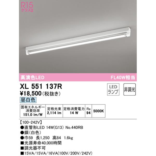 オーデリック照明器具 ベースライト 一般形 XL551137R （ランプ別梱包）『XL551137#Y＋NO440RB』 LED 期間限定特価