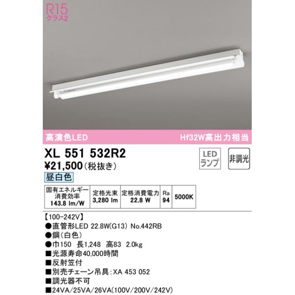 オーデリック照明器具 ベースライト 一般形 XL551532R2 （ランプ別梱包 