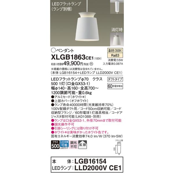 Panasonic（パナソニック） ペンダント 配線ダクト用 XLGB1863CE1