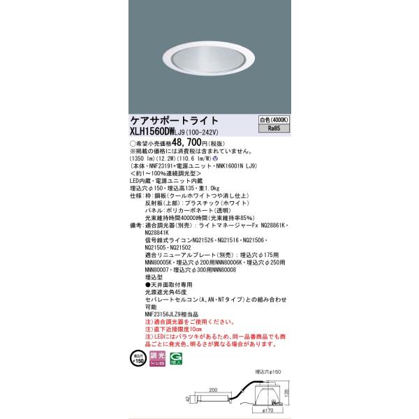 Panasonic（パナソニック） パナソニック施設照明器具 ダウンライト