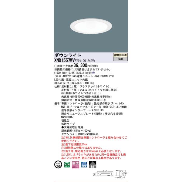Panasonic（パナソニック） 安心のメーカー保証 パナソニック施設照明