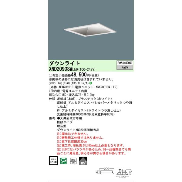 Panasonic（パナソニック） 安心のメーカー保証 パナソニック施設照明