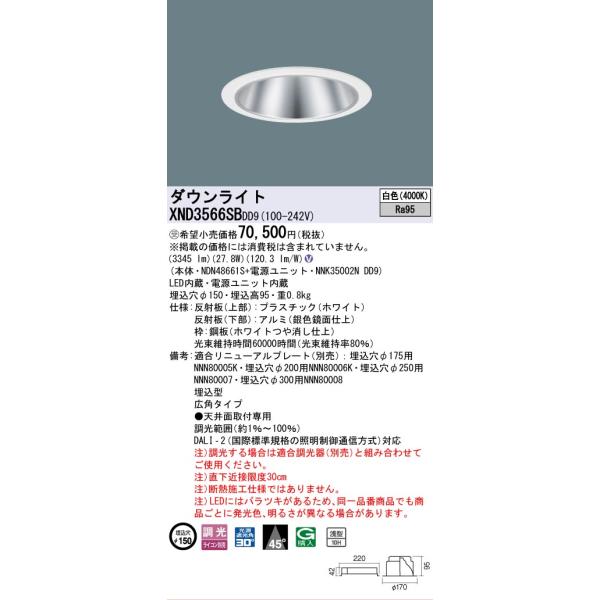 Panasonic（パナソニック） パナソニック施設照明器具 ダウンライト