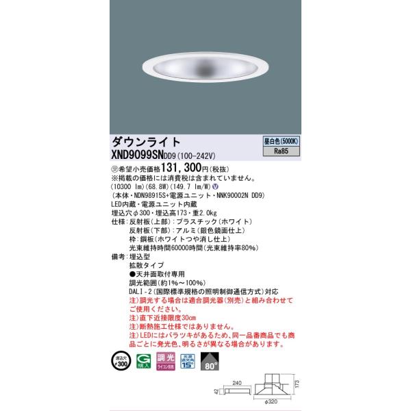 Panasonic（パナソニック） パナソニック施設照明器具 ダウンライト