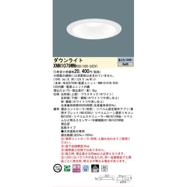 Panasonic（パナソニック） パナソニック施設照明器具 ダウンライト