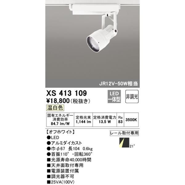 ODELIC（オーデリック） オーデリック照明器具 スポットライト