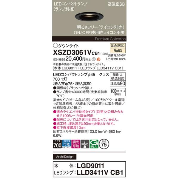 Panasonic（パナソニック） 安心のメーカー保証 ダウンライト