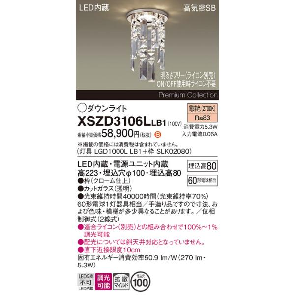 Panasonic（パナソニック） ダウンライト XSZD3106LLB1