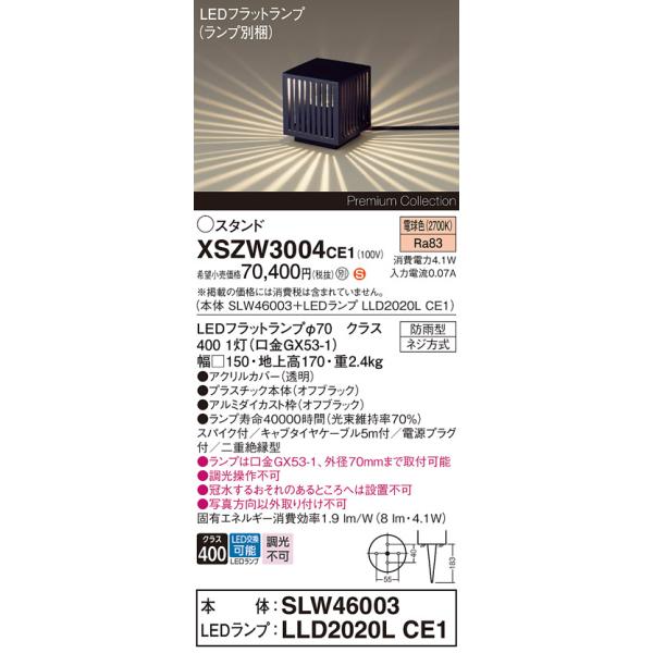 Panasonic（パナソニック） 屋外灯 ガーデンライト XSZW3004CE1