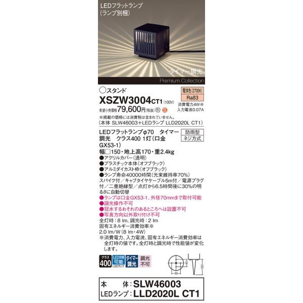 Panasonic パナソニック 屋外灯 ガーデンライト XSZW3004CT1 