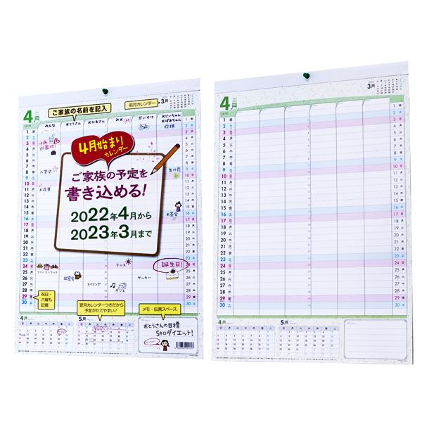 4月始まりカレンダー スケジュールカレンダー 22年4月から23年3月までのカレンダー 4月から始まるカレンダー Bfc Y Bfc Calen April 22 23 暮らしプラス 通販 Yahoo ショッピング