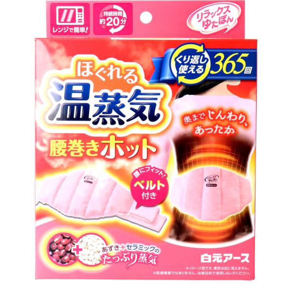 他サイト： リラックスゆたぽん 腰巻きホット ほぐれる温蒸気 ベルト付【アウトレット】の商品画像