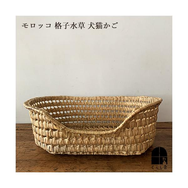 水草と椰子で編んだ犬猫バスケットです。自然素材100%なのでワンちゃんネコちゃんにも優しい。きっと気に入ってくれると思います。枠入りで形が崩れないうえに、軽い素材を使っているので持ち運びにも便利。お部屋に置いてあるだけで可愛らしく、お洒落に...