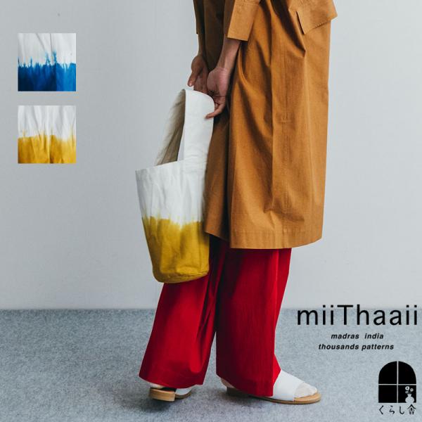 fog linen work（フォグリネンワーク） miiThaaii ミーターイー