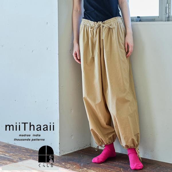 miiThaaii ミーターイー テリー パンツ サンドベージュ ボトムス