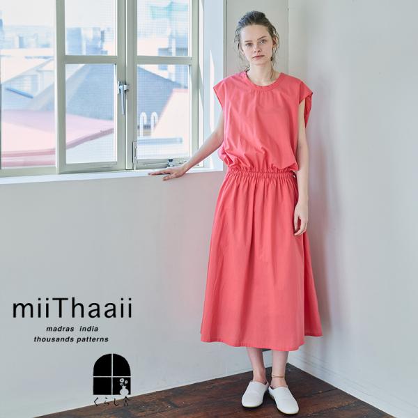 miiThaaii ミーターイー ティトリ ワンピース グレープフルーツ
