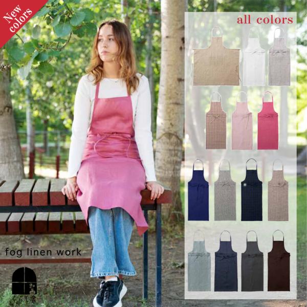 fog linen work（フォグリネンワーク） 【2025 秋 新色】fog linen