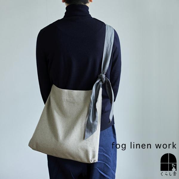 fog linen work フォグリネンワーク タホ ショルダーバッグ ナチュラル 肩掛け 斜め掛け 軽い 布製 リネン バッグ ナチュラル