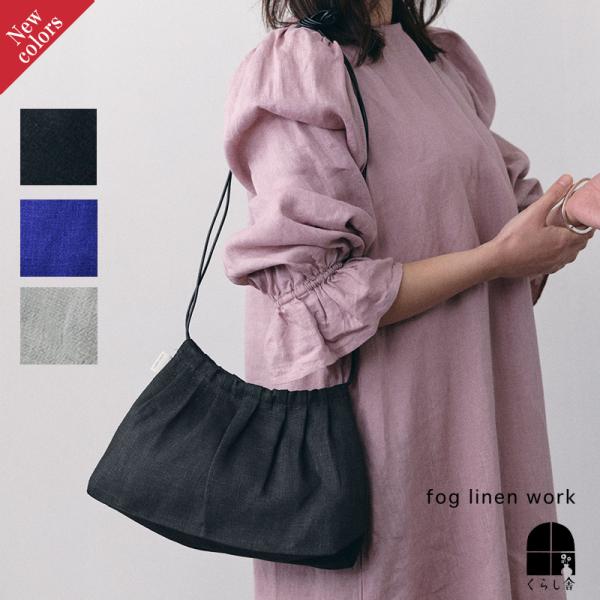 fog linen work（フォグリネンワーク） ジャヌー バッグ ショルダー