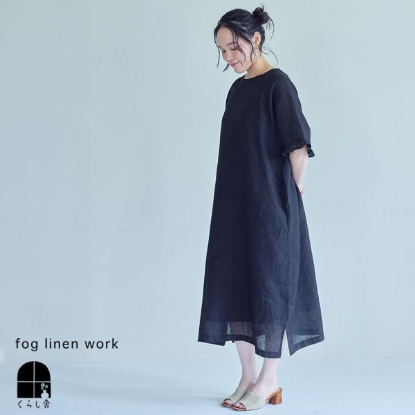 fog linen work（フォグリネンワーク） ケイシー ワンピース ブラック