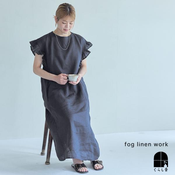 fog linen work（フォグリネンワーク） サリー ワンピース