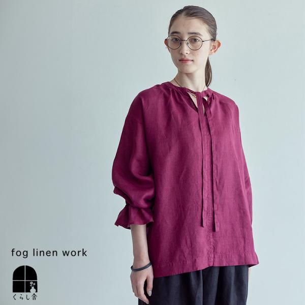 fog linen work フォグリネンワーク リリー トップ ネーフル ブラウス シャツ 長袖 リボン おしゃれ 大人 きれいめ 2026 秋
