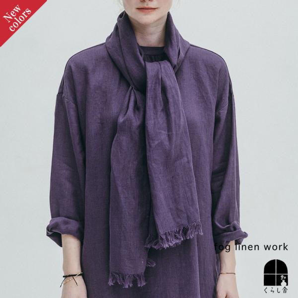 fog linen work（フォグリネンワーク） 【2026春 新色】fog linen work