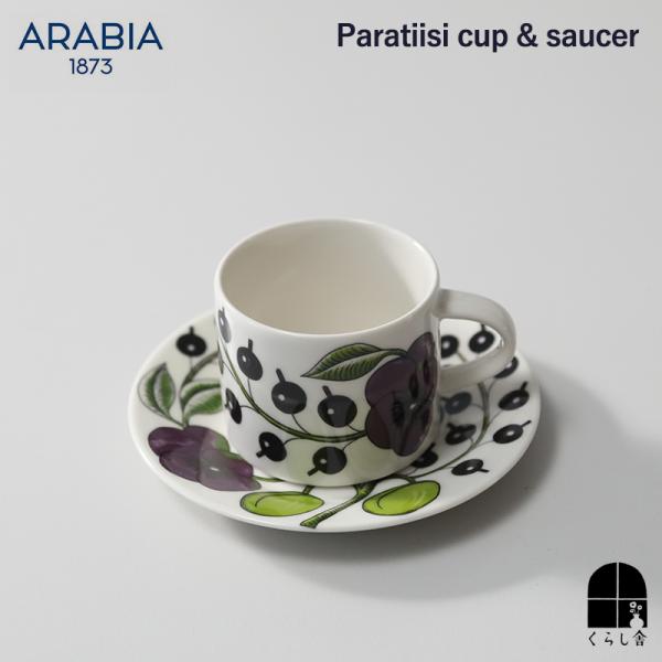 ARABIA（アラビア） パラティッシ コーヒーカップ＆ソーサ―パープル