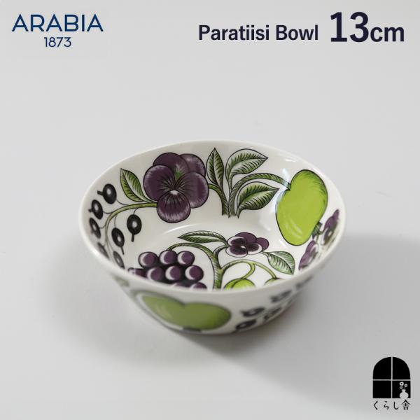ARABIA（アラビア） パラティッシ ボウル13cm パープル 北欧 食器