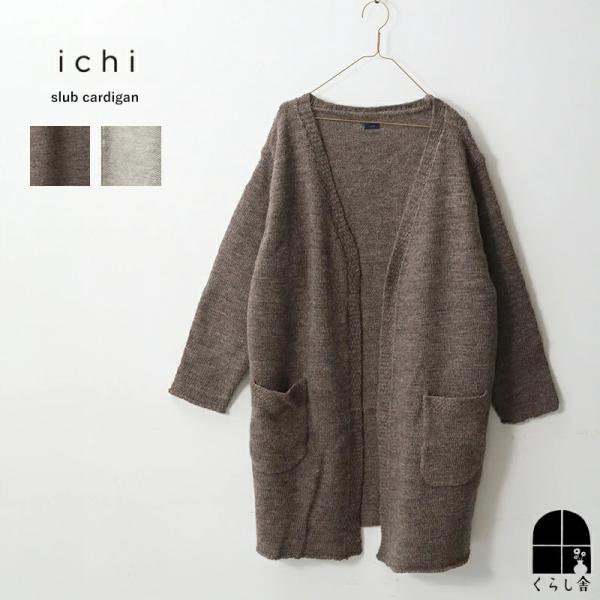 ICHI イチ スラブカーディガン ロング丈 レディース ウール きれいめ 