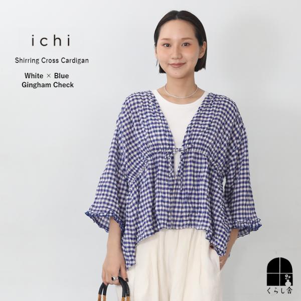 ICHI（イチ） シャーリングクロスカーディガン ホワイト×ブルー