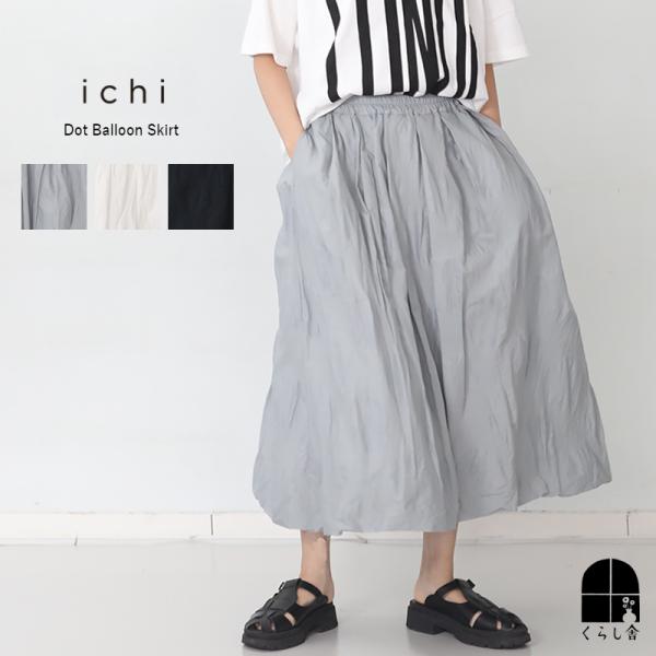 ICHI（イチ） SALE | ドットバルーンスカート グレー ブラック