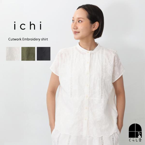 ICHI（イチ） カットワーク刺繍シャツ ホワイト カーキ ブラック 半袖
