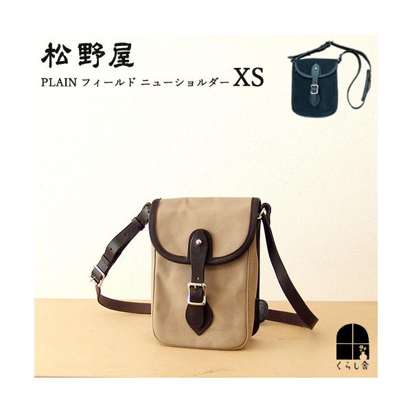 松野屋 PLAIN フィールド ニューショルダー Ｍ 楽天市場】松野屋 PLAIN フィールド ニューショルダー M 機能的