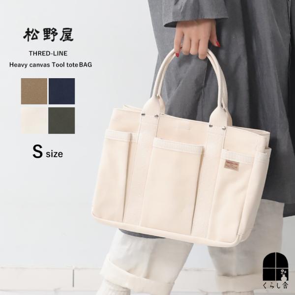 CUNE 帆布トート S トートバッグ – CUNE