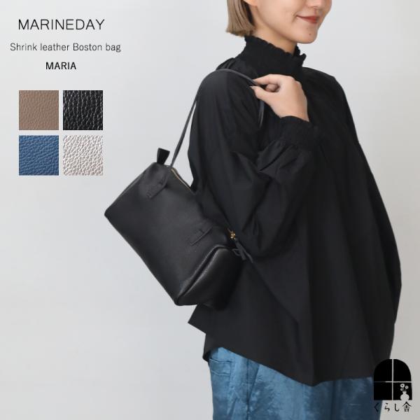 【新色追加】MARINE DAY シュリンクレザーボストンバッグ MARIA レザーバッグ ハンドバッグ ミニボストン 牛革 本革 筒型 おしゃれ 日本製 マリンディ マリア