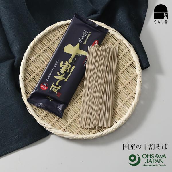国産の十割そば 蕎麦 北海道産そば粉100％ 全層挽きそば 食塩不使用 ざるそば かけそば そば湯 国産 そば湯のとれる本格そば 乾麺 オーサワジャパン