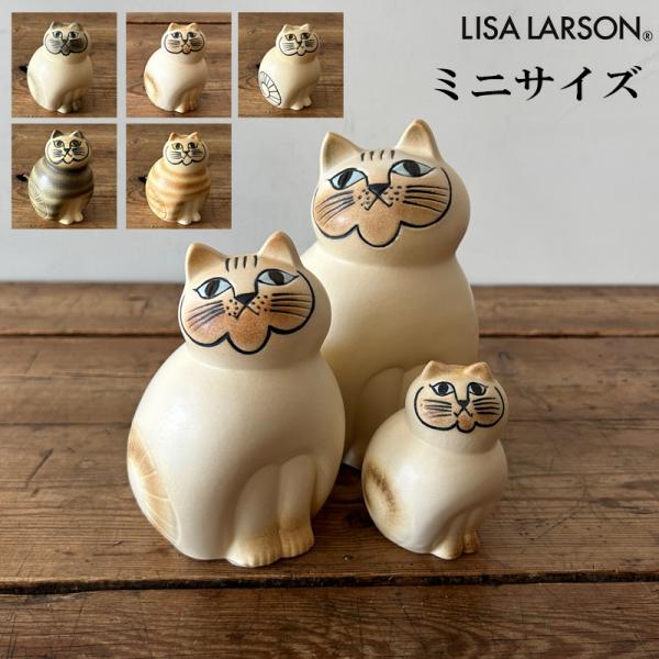 【minomomo】リサラーソン　ミアキャット　猫　陶器 kurashisha_sd-llcat-mini