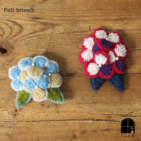 [専用　こり様 　おまとめ分]刺繍 フェルト ハンドメイド ブローチ フェルトブローチ フラワ− 紫陽花 フェルト雑貨 ハンドメイド