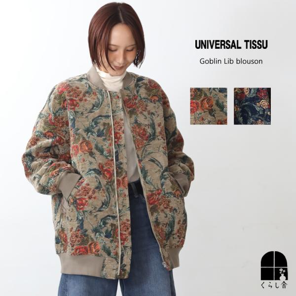 UNIVERSAL TISSU ユニバーサルティシュ ゴブラン リブブルゾン サイズ3 ジャンパー コート ジャケット アウター ゆったり オーバーサイズ ベージュ ネイビー