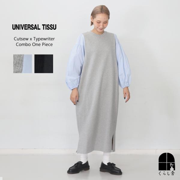 UNIVERSAL TISSU（ユニヴァーサルティシュ） ユニバーサルティシュ
