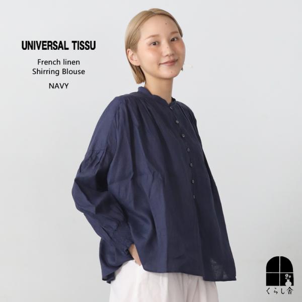 UNIVERSAL TISSU ユニバーサルティシュ フレンチリネン