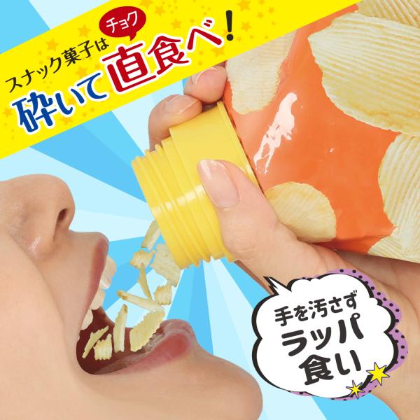 メーカー公式 ポテラッパー 手を汚さずにラッパ食い