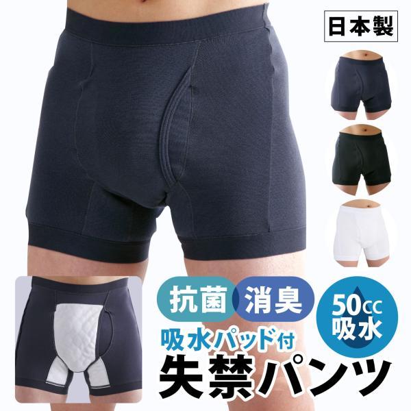 メーカー公式 サイドシークレット 失禁パンツ 尿漏れ 吸水パッド付 ボクサー メンズ 男性用 紳士 蒸れない 横漏れ