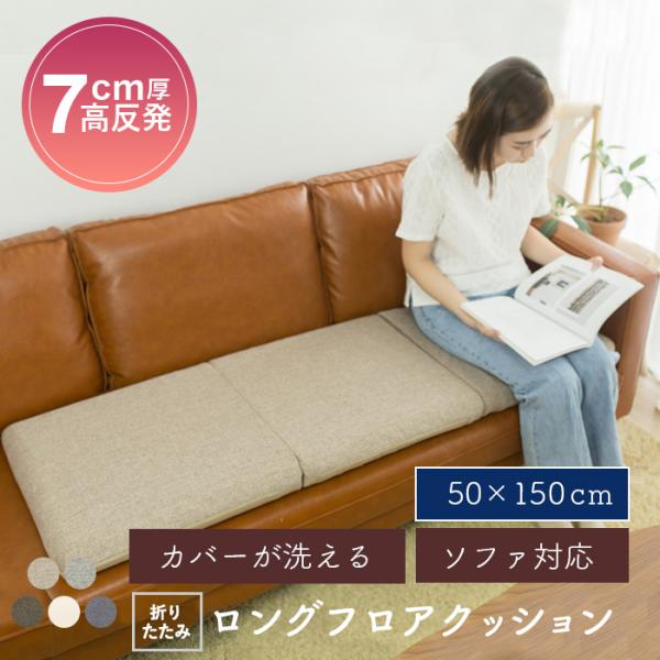 ＜サイズ＞■50×150cm※製品サイズ許容範囲　+5%〜−3%＜素材＞■表生地：ポリエステル100％■中素材：高反発ウレタンフォーム7cm （中袋ポリエステル100％）■裏生地：ポリエステル100％＜生産国＞■企画：日本■生産：中国＜注意...