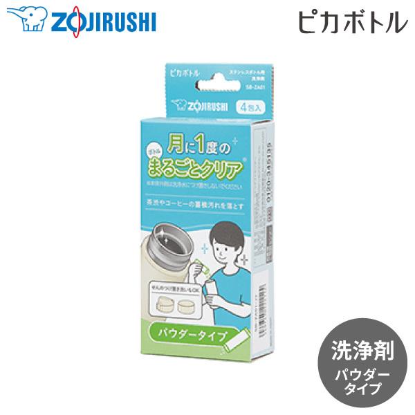 JAN：4974305221124　ボトル 水筒 洗浄 簡単 手軽 ボトル せん パッキン 部品 お手入れ 洗浄剤 酸素系 パウダー 掃除 そうじ つけおき洗い 汚れ 茶渋 除菌 清潔 衛生的 かんたん カンタン らくらく ラクラク ピカボ...