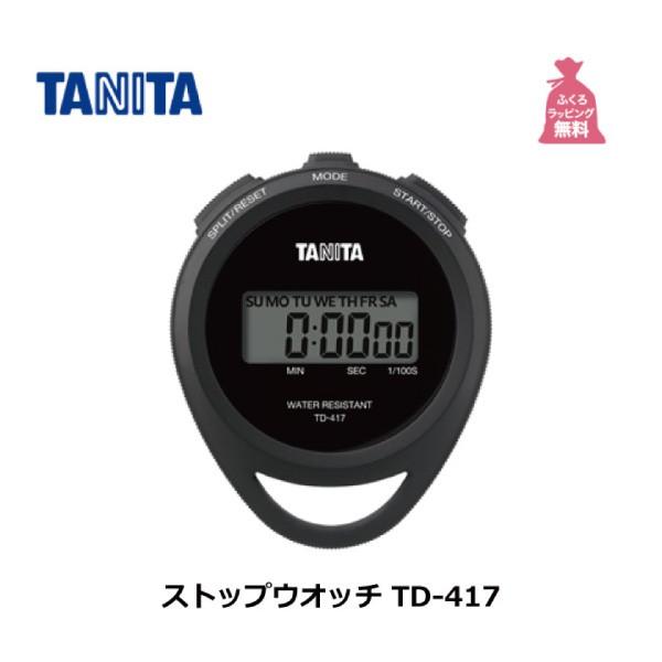 タニタ ストップウォッチ TD417BK カウントダウンタイマー