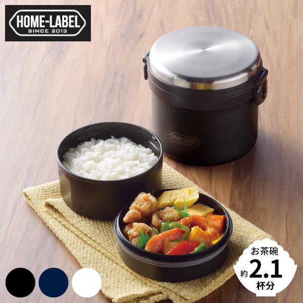 JAN／HB-5665ブラック：4549308556650　HB-5666ネイビー：4549308556667　HB-5667ホワイト：4549308556674　お弁当箱 保温弁当箱 弁当箱 ランチボックス 2段 ２段 ステンレス ランチ...