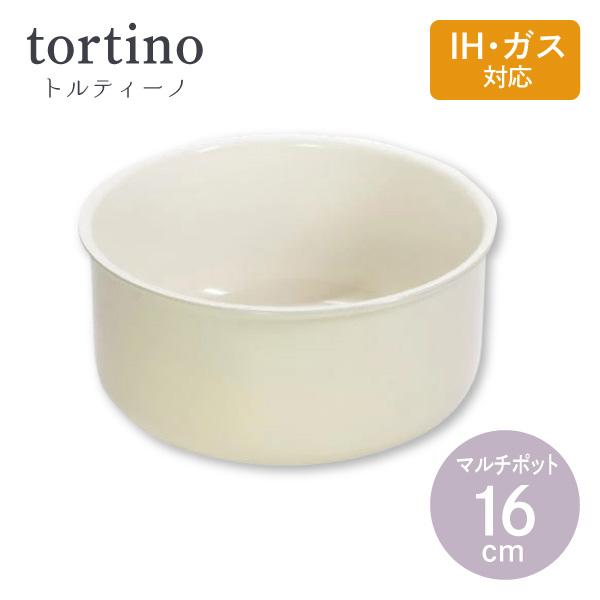 トルティーノ セラミック加工 IH対応 マルチポット 16cm HC-686 パール金属