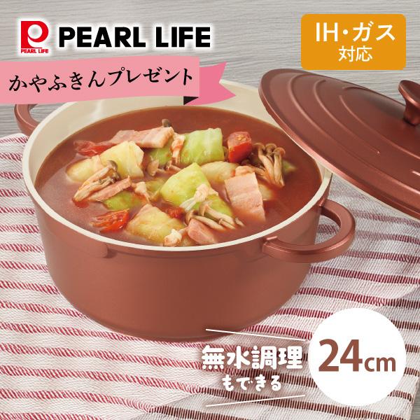 パール金属 爆買 期間限定 ふきんプレゼント中 無水調理もできる